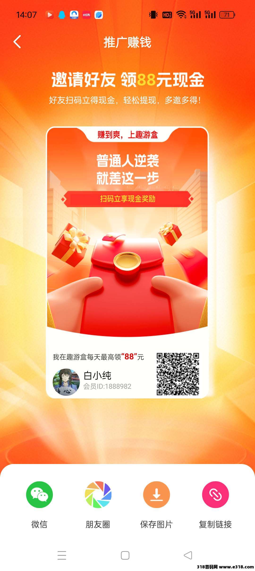 〖趣游盒〗 零撸，保底收益，广告赚，最新模式