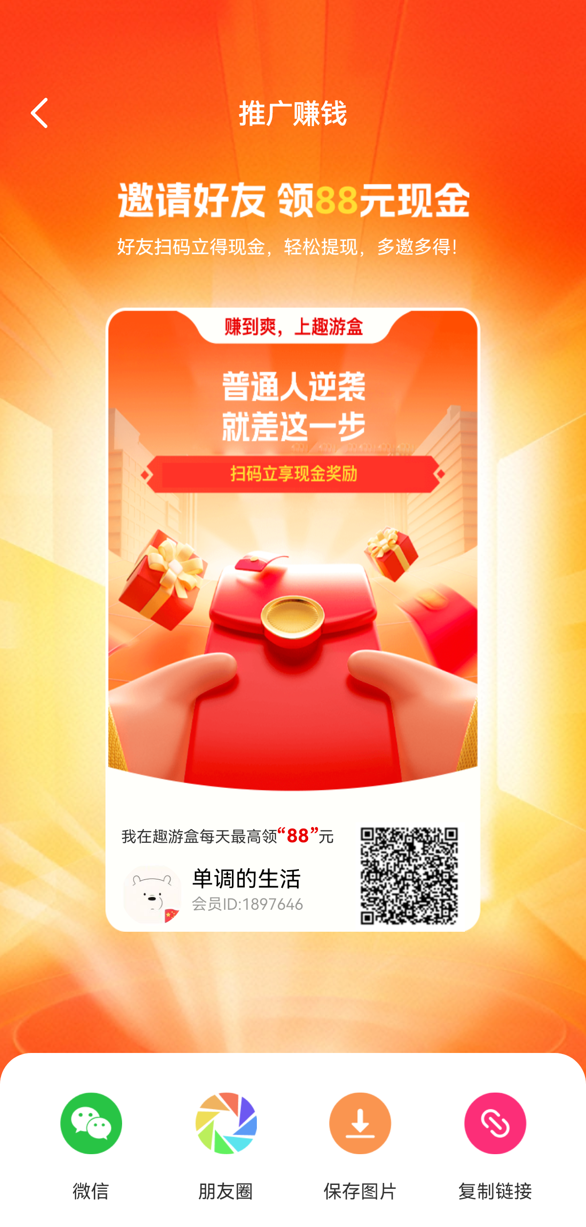 趣游盒 看广告保底 最强零撸