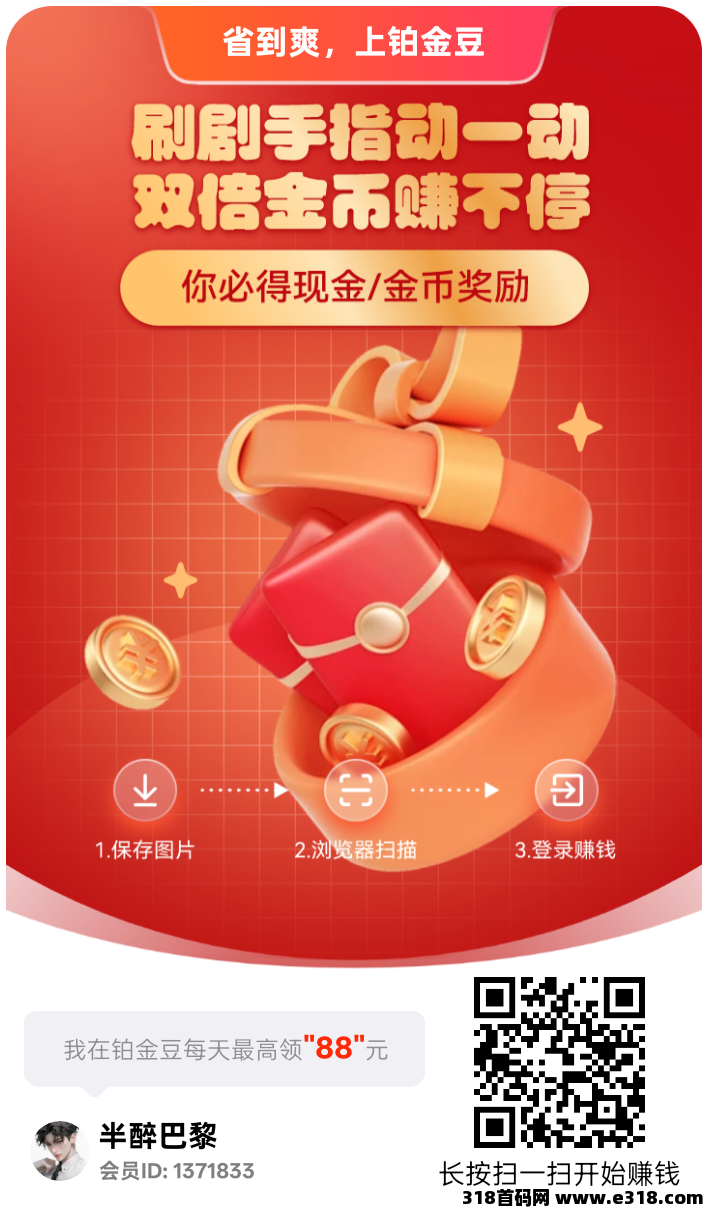 铂金豆零撸，不养机保底收益高，易淘模式