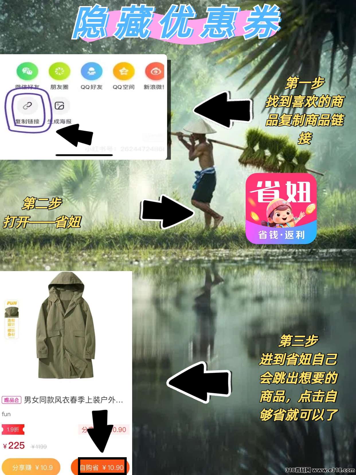 京东员工用的领券方法！省妞领优惠券方法