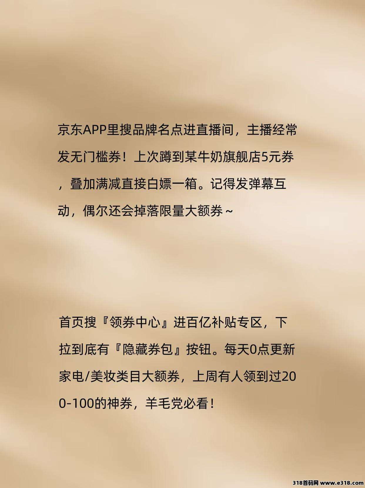 京东员工用的领券方法！省妞领优惠券方法