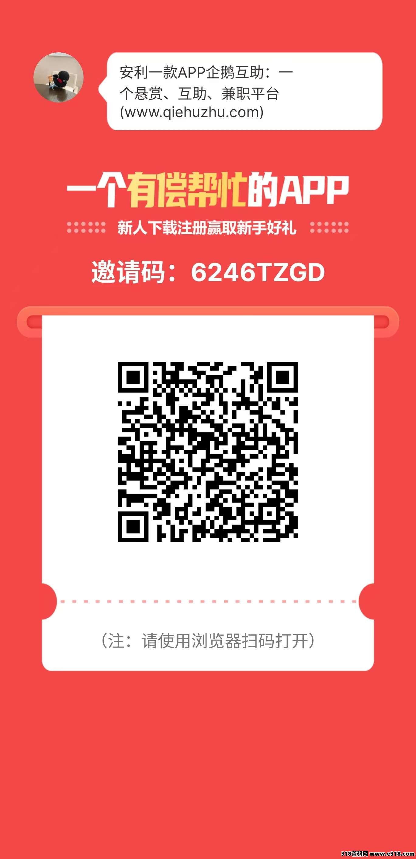 我用企鹅互助14天薅了这么多，推广赚的还能更多？