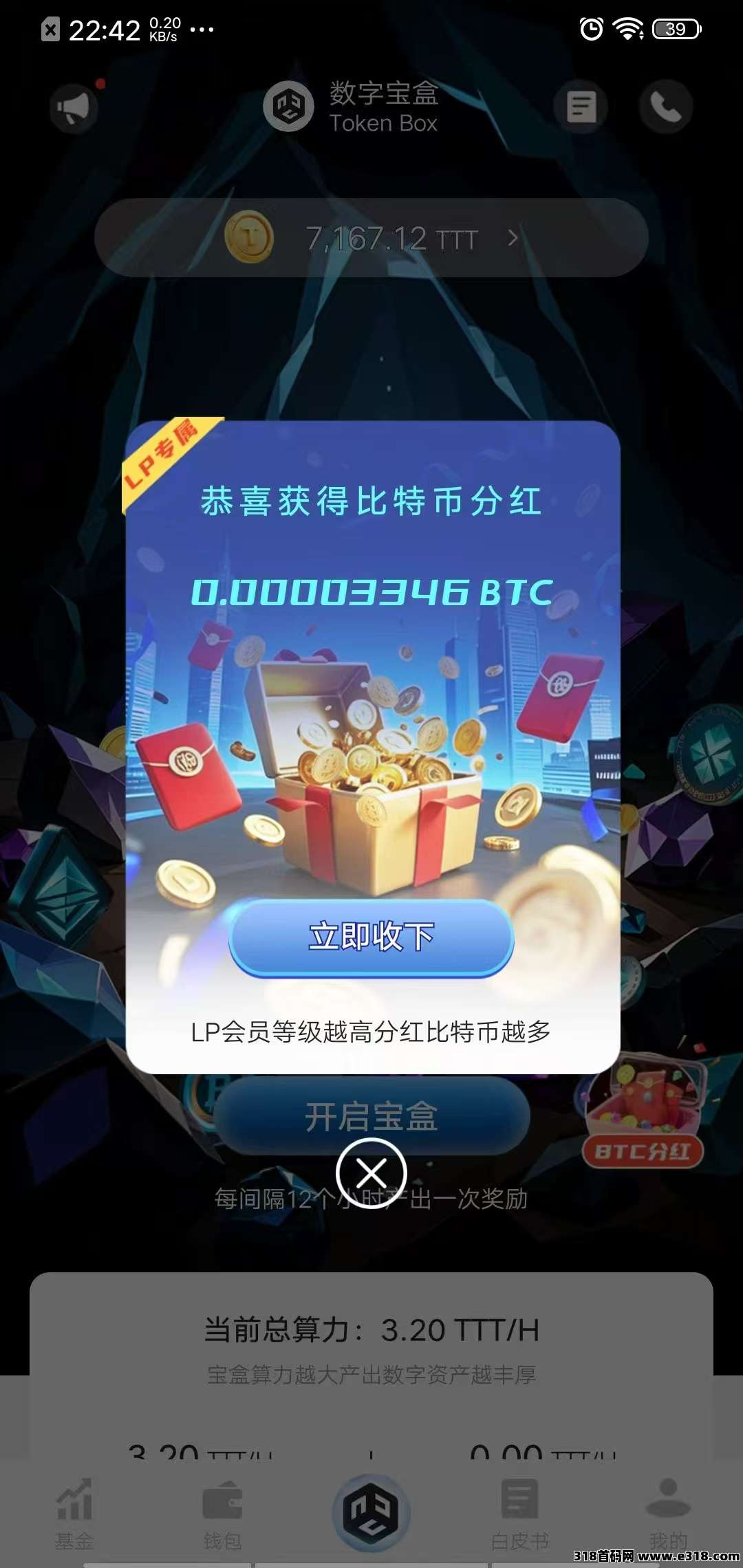 数字宝盒免费挖，可内转随时变现，包回收