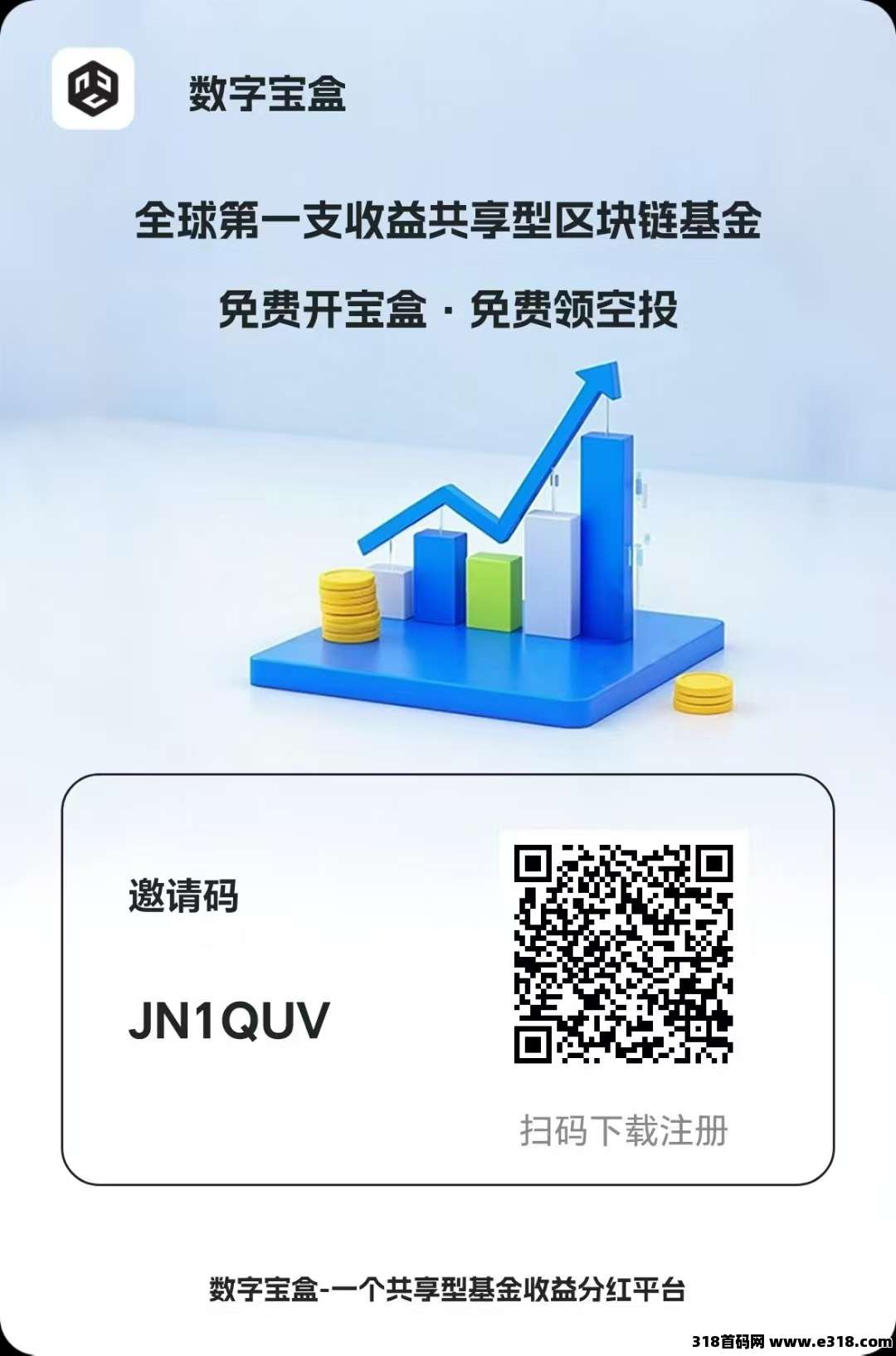 数字宝盒免费挖，可内转随时变现，包回收