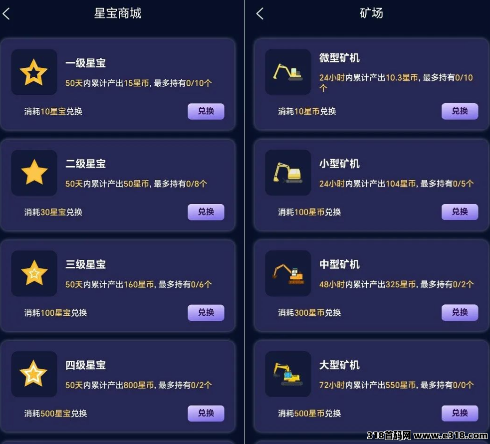 一个星星黑马项目震撼登场！这里有搬砖、**、星神等多种玩法
