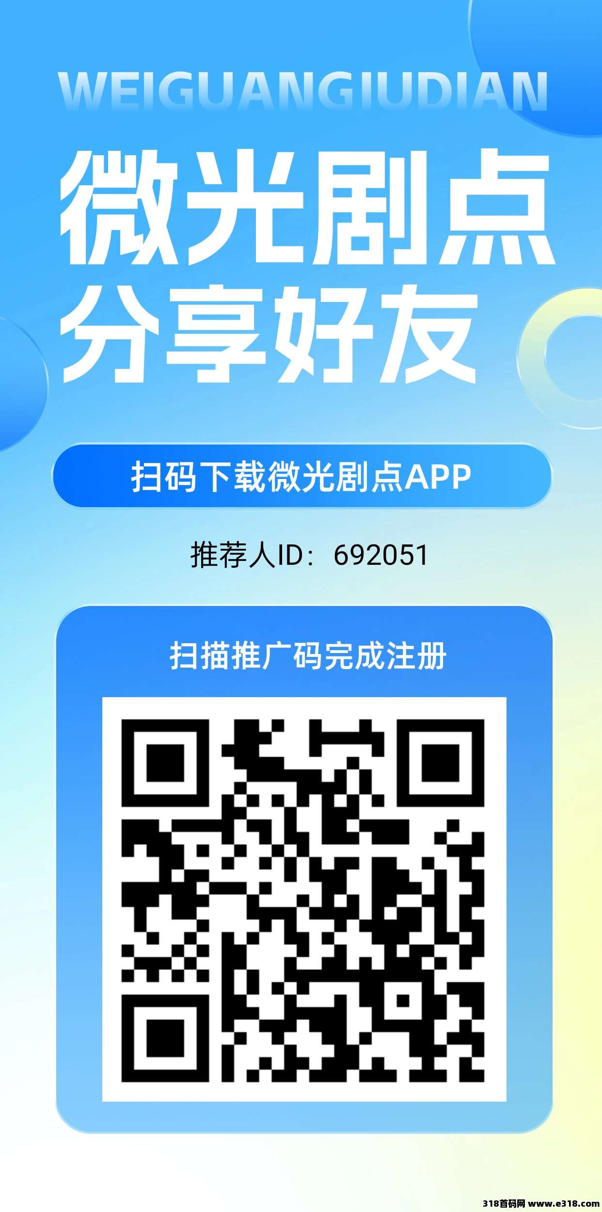 微光剧点（零撸）上墙模式，无广告
