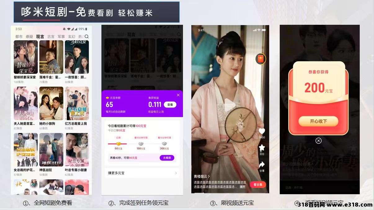 多米短剧APP，免费看剧，边打游戏，多米短刷，轻松赚米