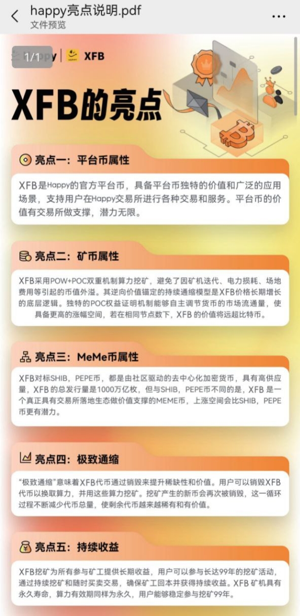 XFB矿机交易所：持M国牌交易所，99年挖币周期，抢占先机！