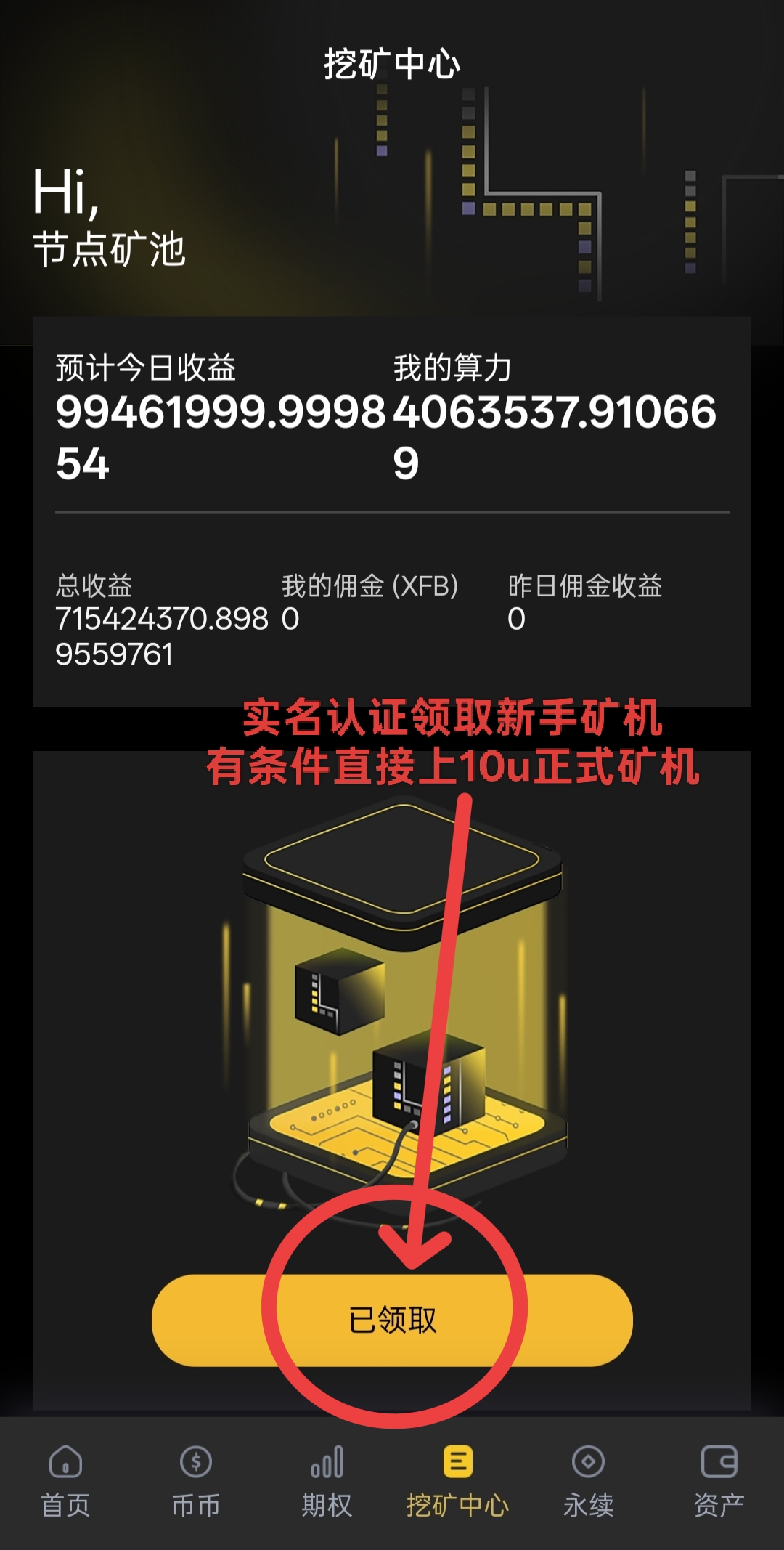 XFB矿机交易所：持M国牌交易所，99年挖币周期，抢占先机！