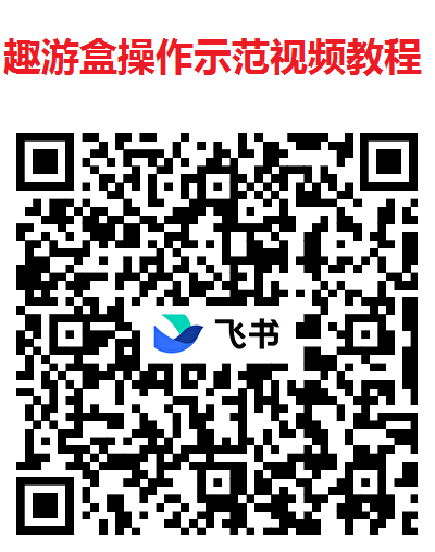 趣游盒新出看广平台不养鸡有保底，多种玩法，单价几十以上