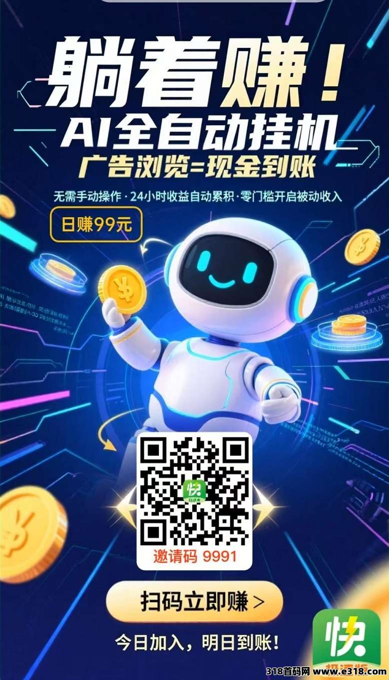 闲时快赚，全自动挂机赚钱，全程零撸，每日高收益