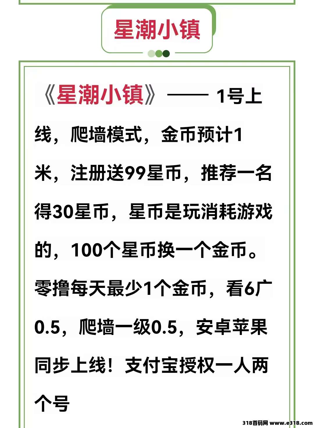 今日首码星潮小镇，趣购有约上墙模式，产出即可卖微信微信登陆绑号