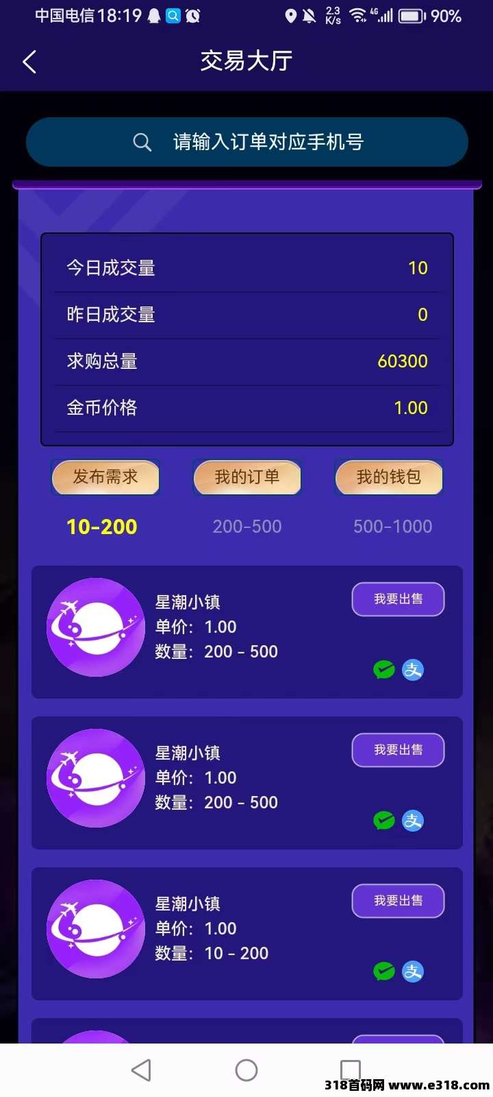 今天刚出星潮小镇，**模式！无广告！内置交易（**5级有效） ​