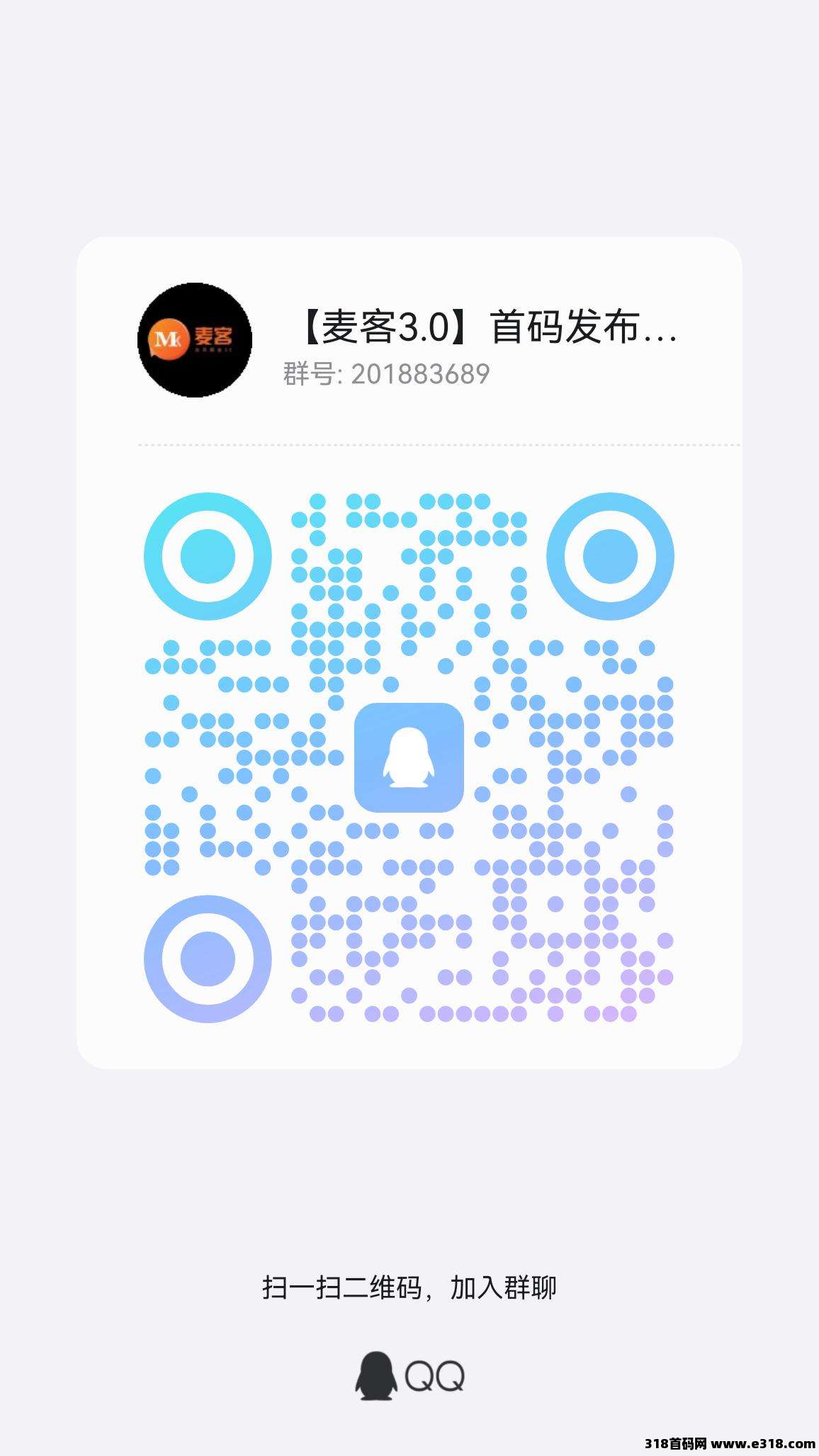 【麦客3.0】全新玩法，多重收益，人人可做，可零撸！