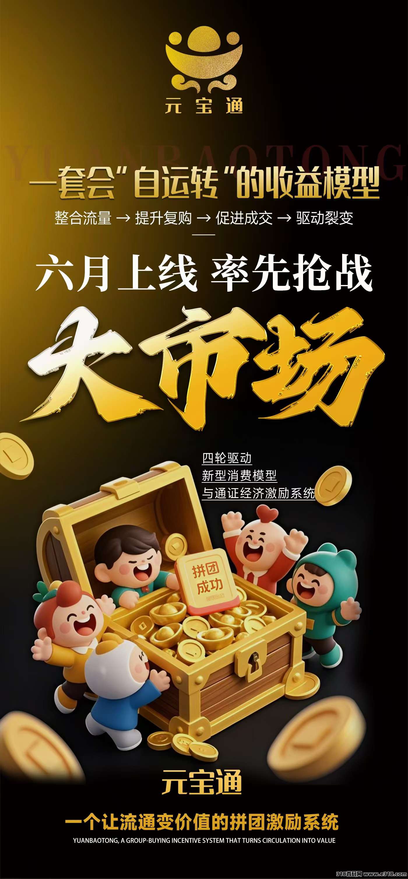 元宝通，政府支持，亲自带队，非常给力，本团队长驻公司总部 欢迎第一梯队来公司总部考察对接