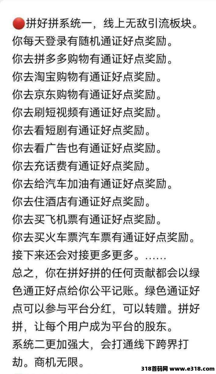 拼好拼第二批测试开始，好点**转赠已开启！