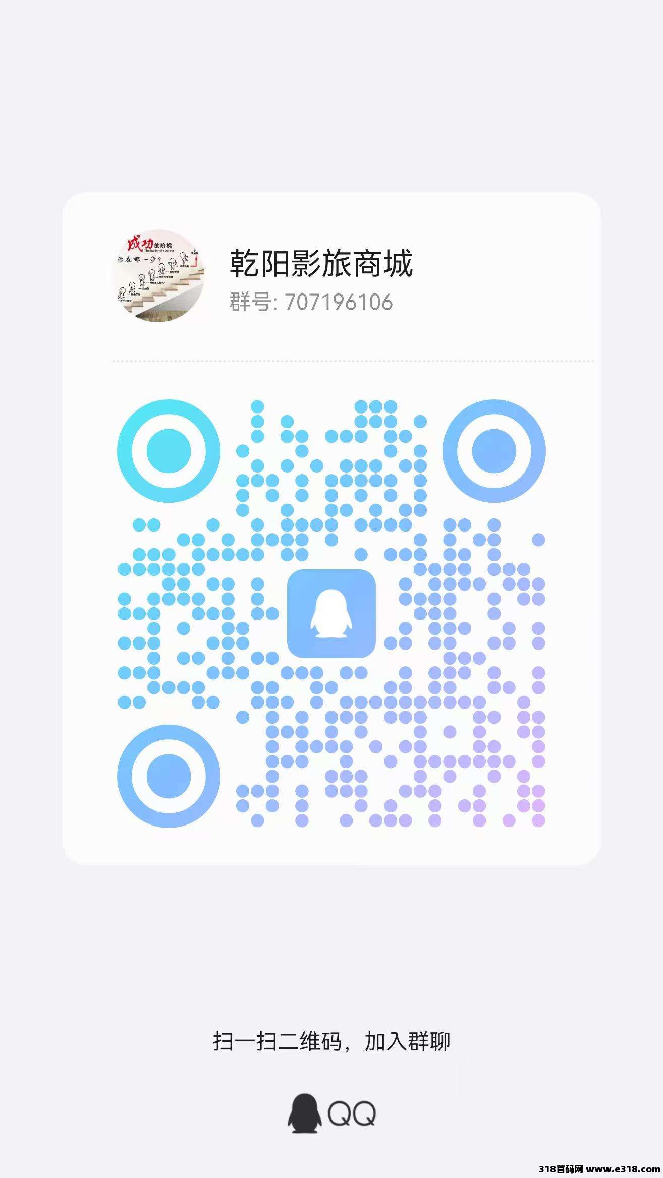 【乾阳影旅商城】首码发布，出入自由，6大亮点支持，启动内侧，欢迎各行业大佬参观考察