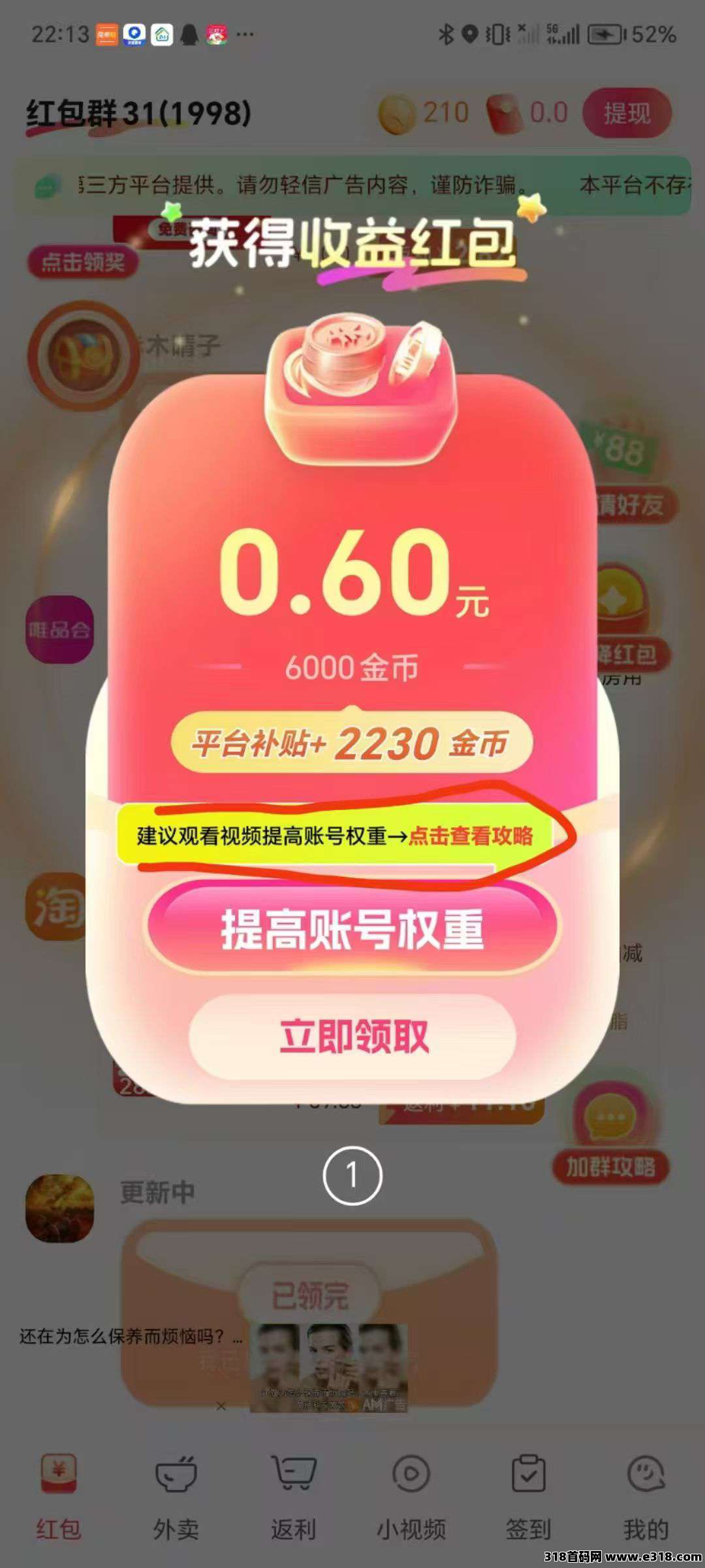 乐省，简单赚旗下新平台，0撸广告赚米，放水补贴，全新嗦粉，火爆对接！