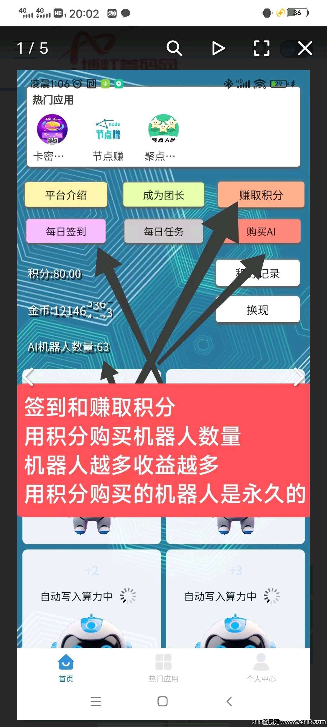慧算宝2025首码福利：登录送永久AI每天产金币换米