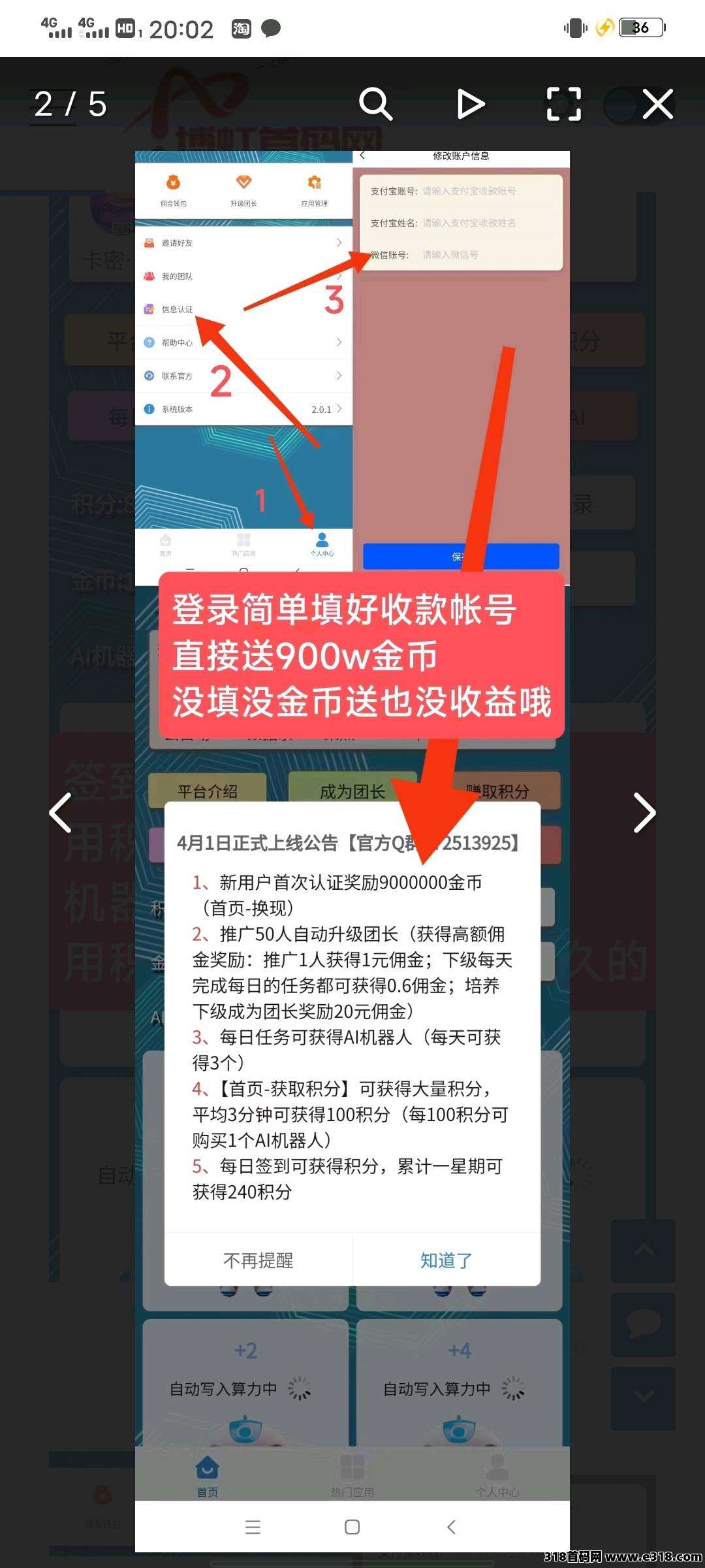 慧算宝2025首码福利：登录送永久AI每天产金币换米