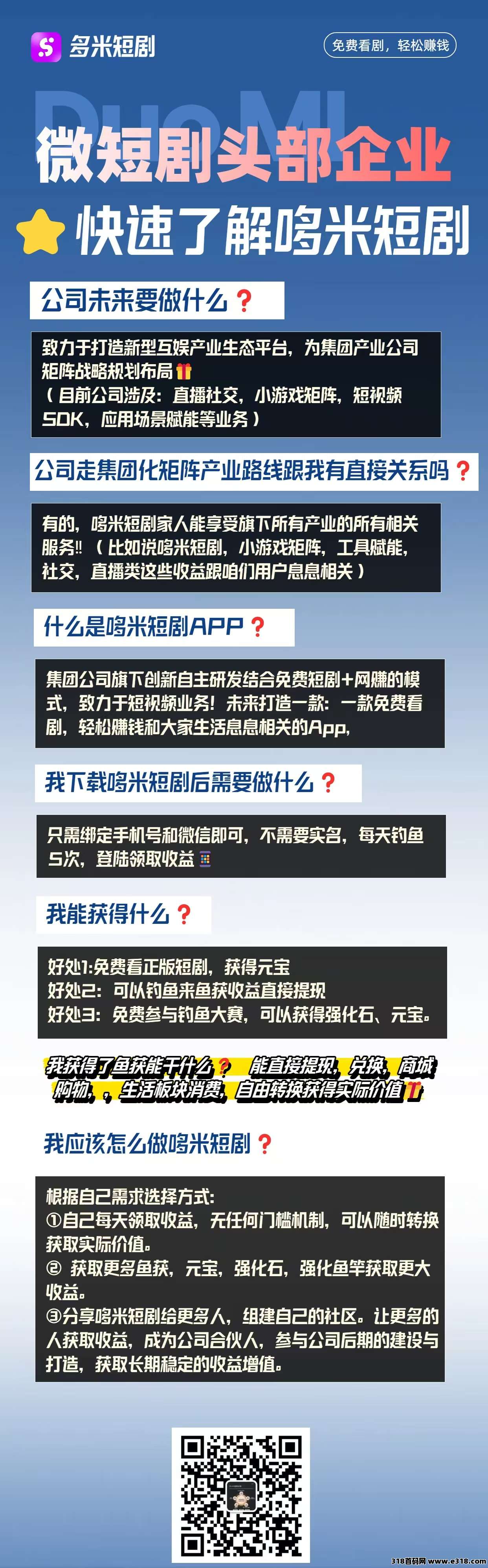 多米短剧：钓鱼大赛等你们来瓜分元宝