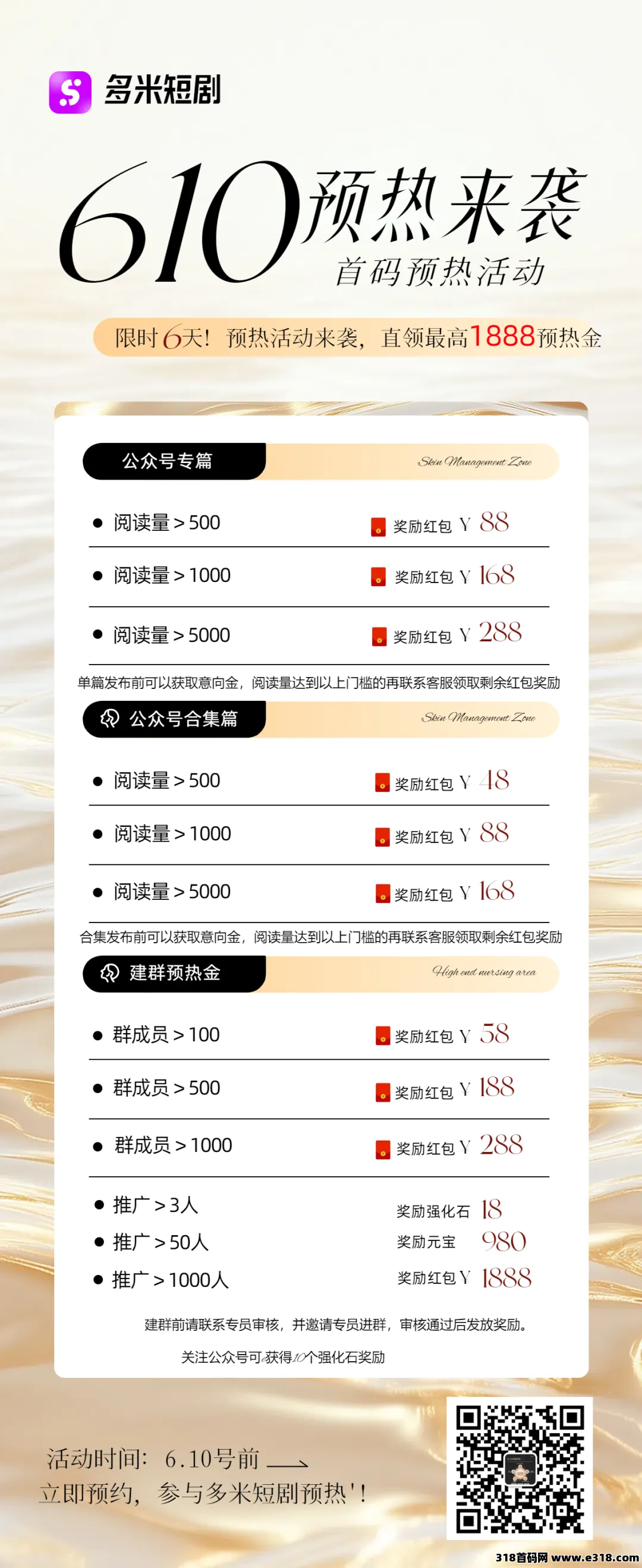 多米短剧：钓鱼大赛等你们来瓜分元宝
