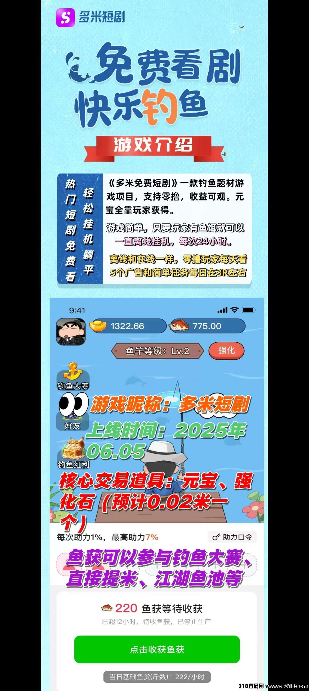 多米短剧：钓鱼大赛等你们来瓜分元宝
