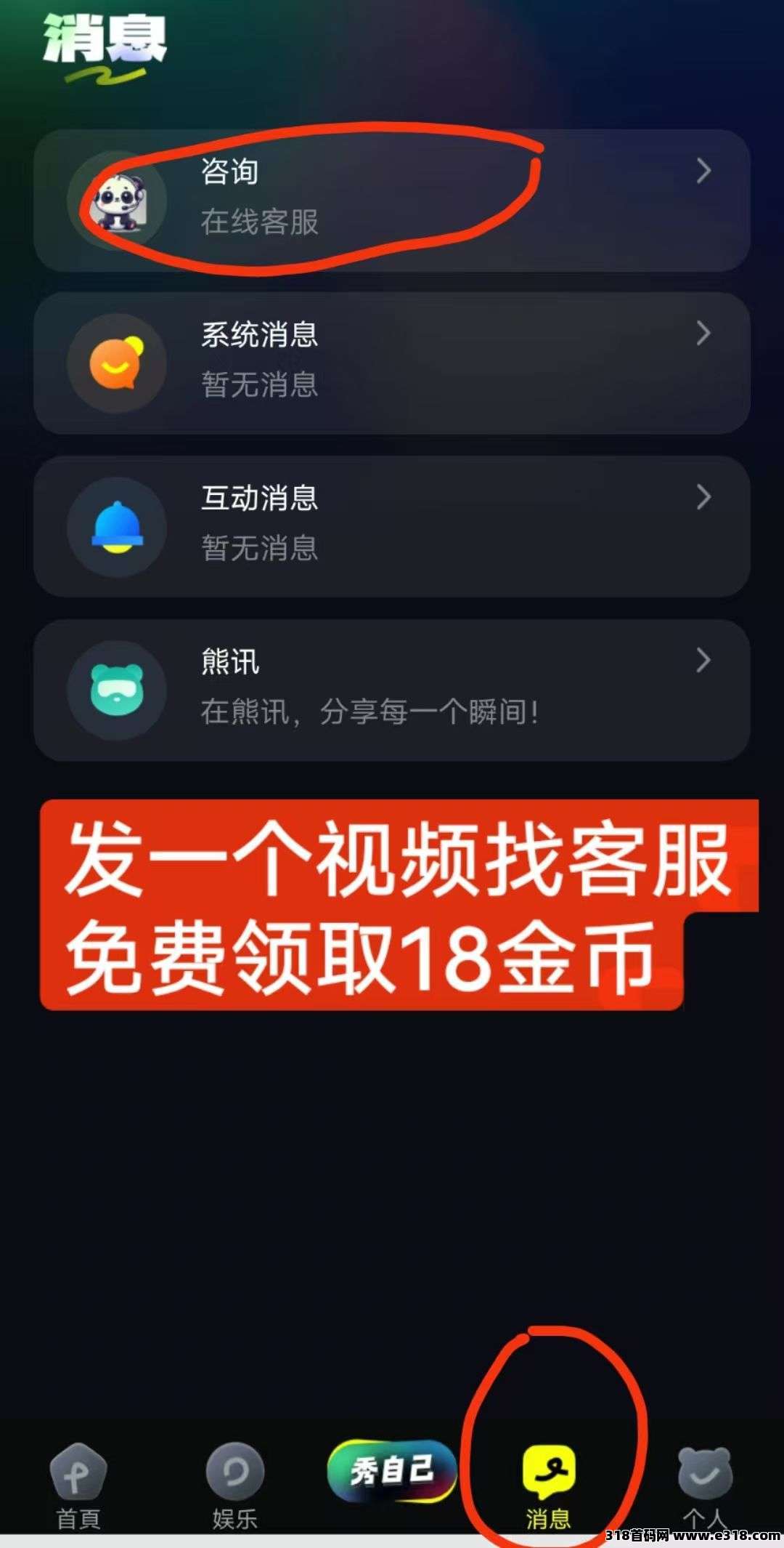 熊视界：零撸打赏新玩法，新用户送打赏金