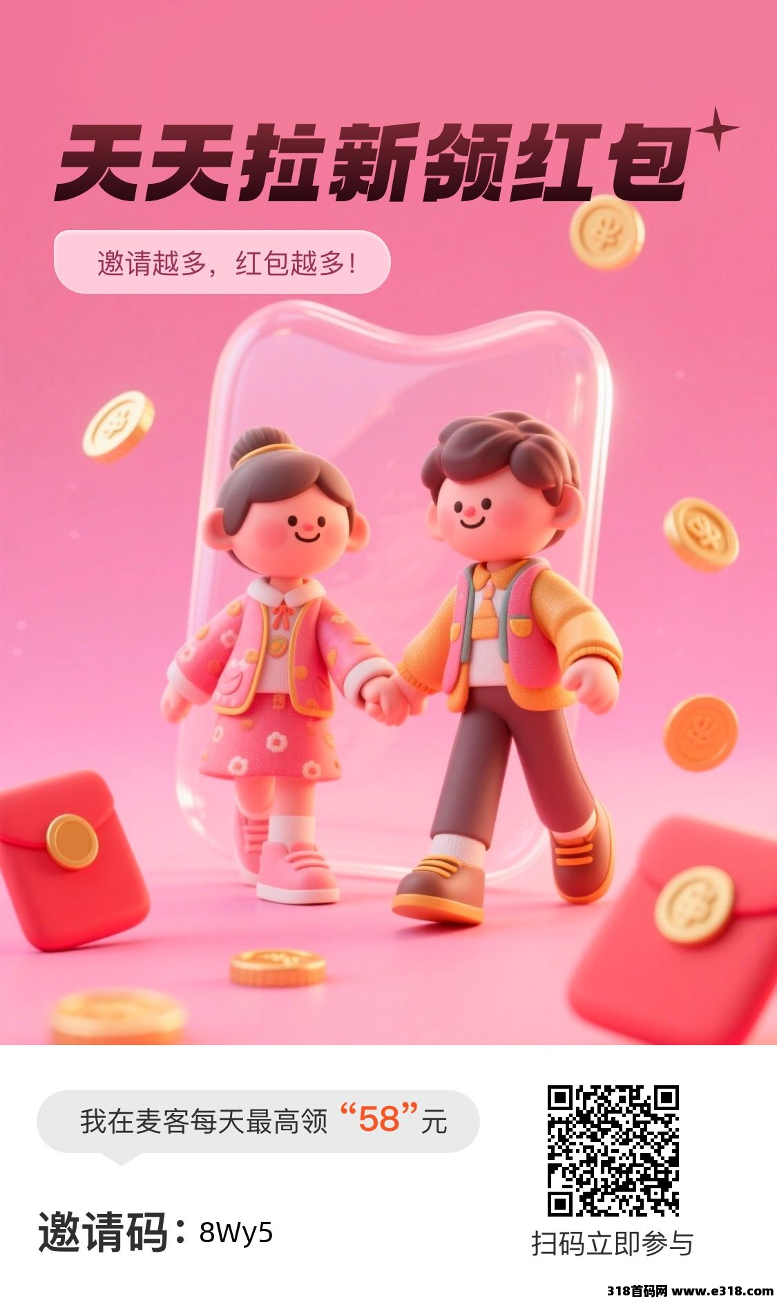 【麦客3.0】首码对接，扶持拉满，有长期管道收益！