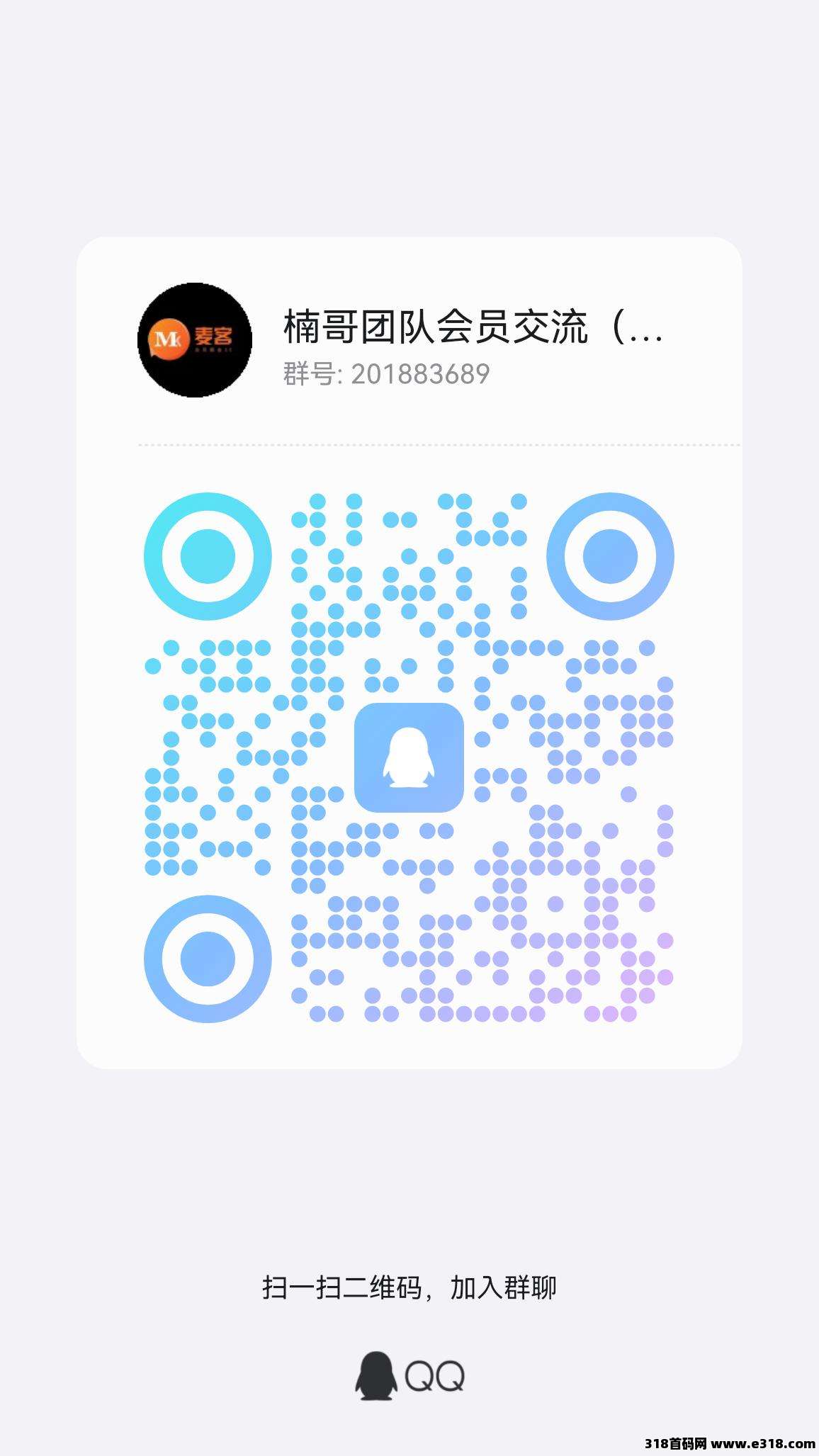【麦客3.0】首码对接，扶持拉满，有长期管道收益！