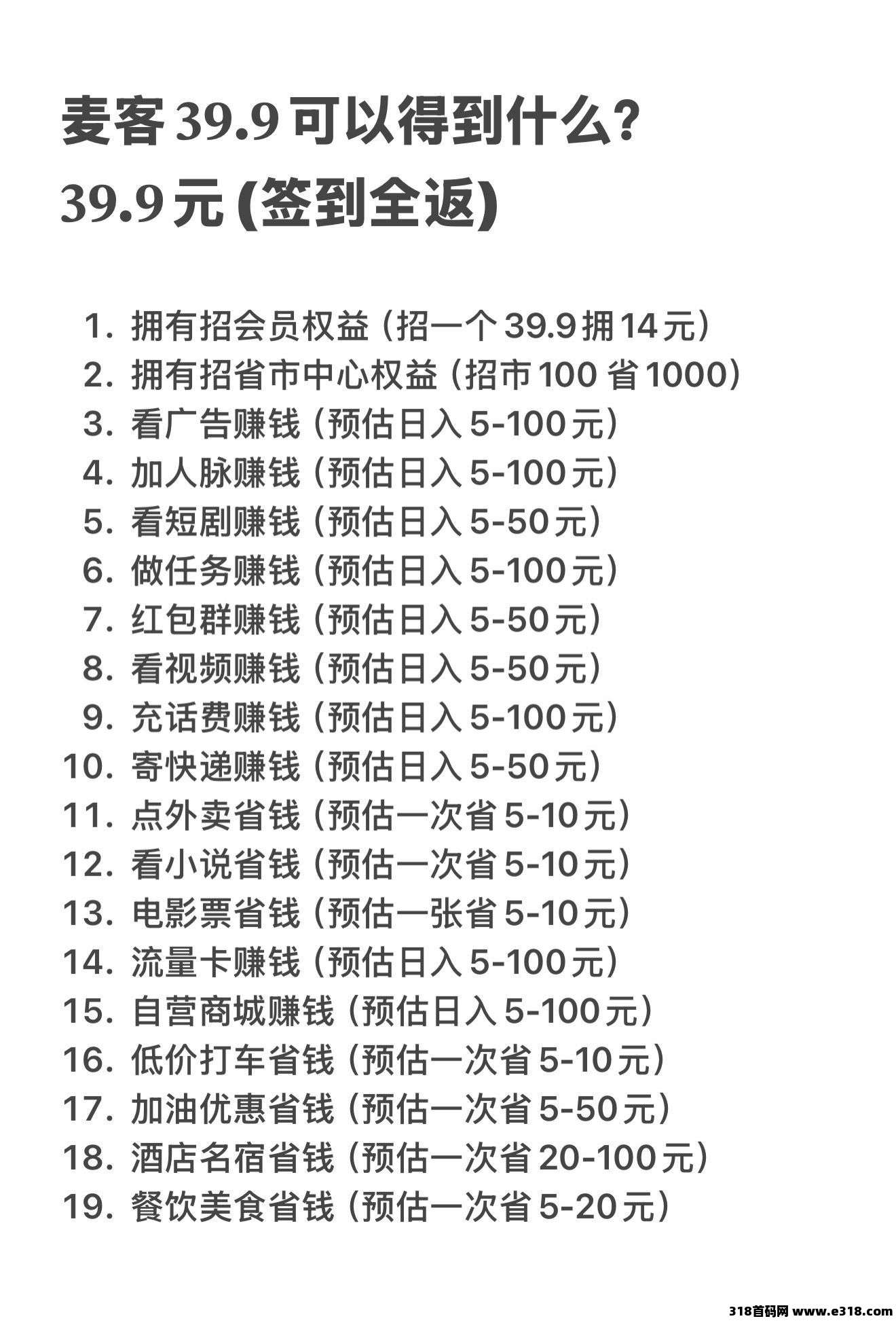 【麦客3.0】首码对接，扶持拉满，有长期管道收益！