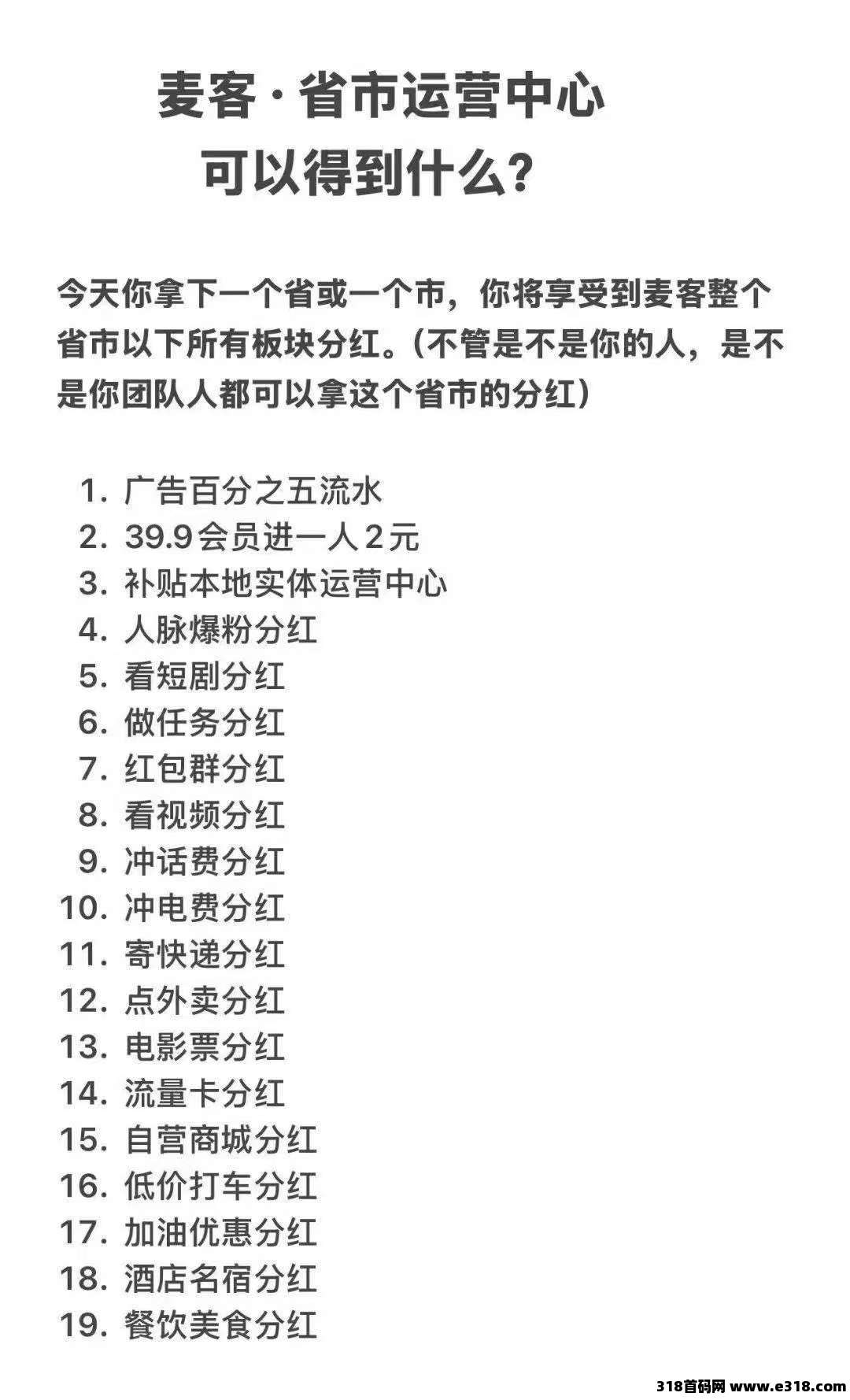 【麦客3.0】首码对接，扶持拉满，有长期管道收益！