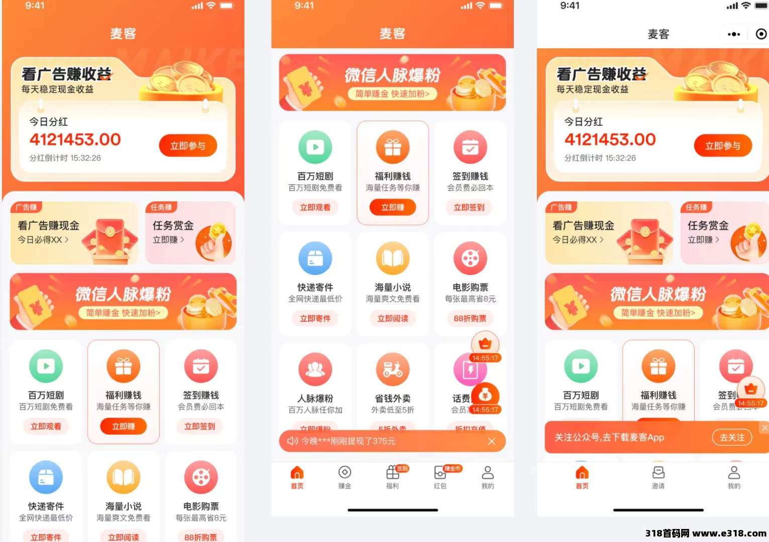 【麦客3.0】首码对接，扶持拉满，有长期管道收益！