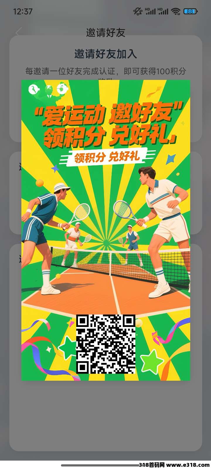 爱运动强势来袭，每天零撸点一下，24小时就可以