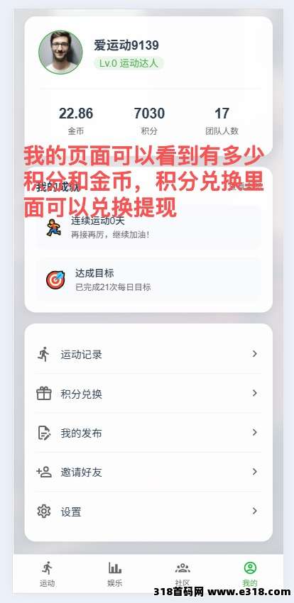 爱运动强势来袭，每天零撸点一下，24小时就可以
