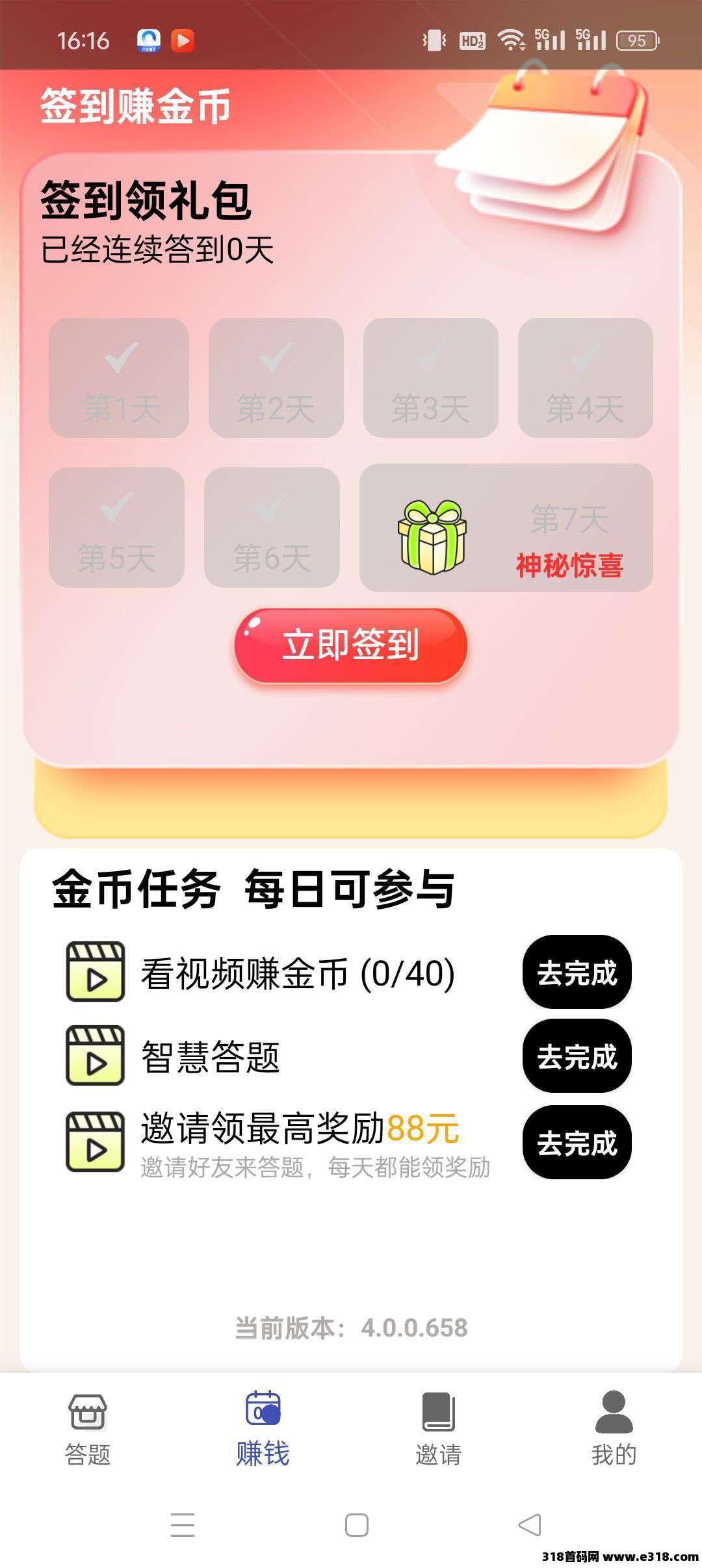 短剧乐园零撸，无需养机，全新模式，每天答题看广告，保底收益高！