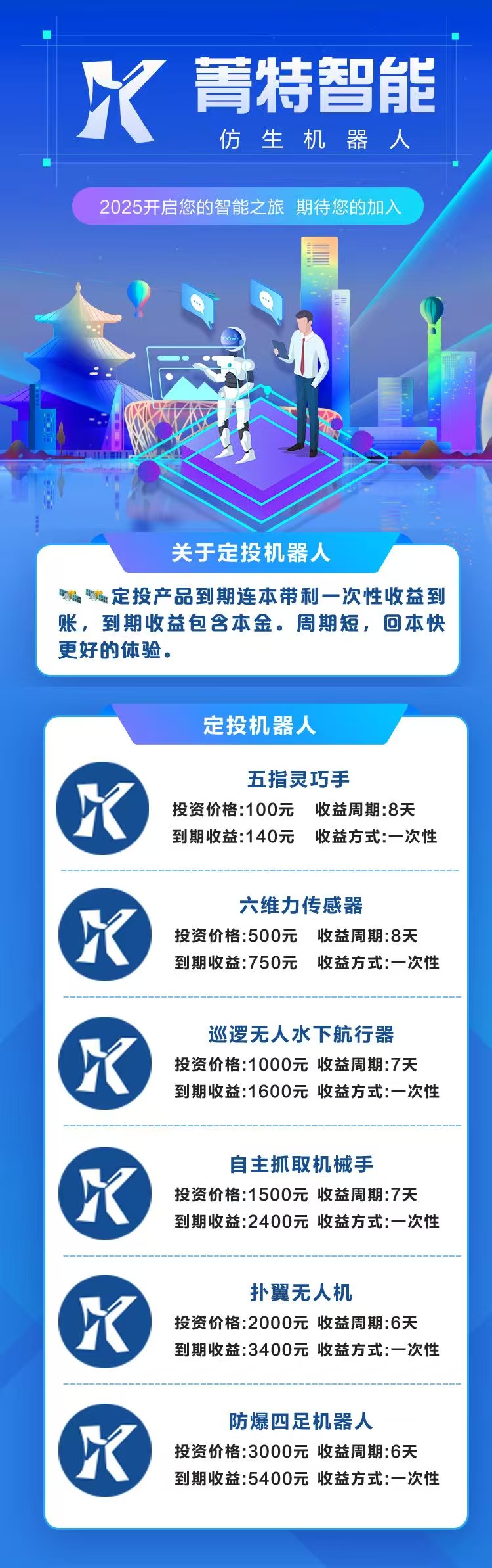 首码《菁特智能》机器人分红项目，内注册送机器人限购永久收益