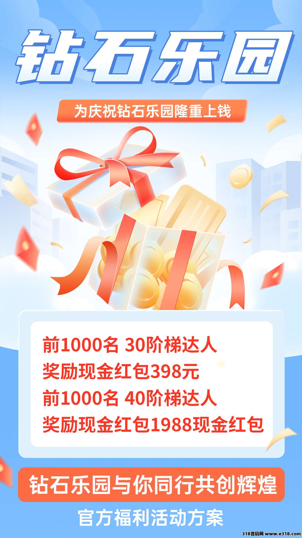 空投钻石乐园首测：注册即享试玩+悬赏双福利