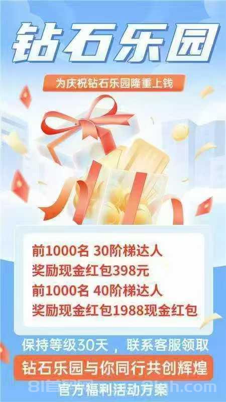 钻石乐园新项目：零撸提现，月入100+，直推日增1元，周末17款游戏上线