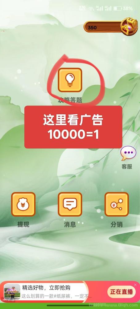 创易通首码：广告补贴收益可观，广0.03-0.2，0.5元起提现轻松到账