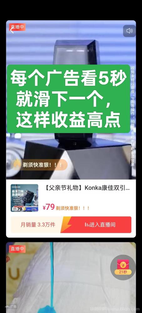 创易通首码：广告补贴收益可观，广0.03-0.2，0.5元起提现轻松到账