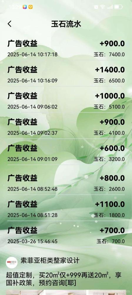 创易通首码：广告补贴收益可观，广0.03-0.2，0.5元起提现轻松到账