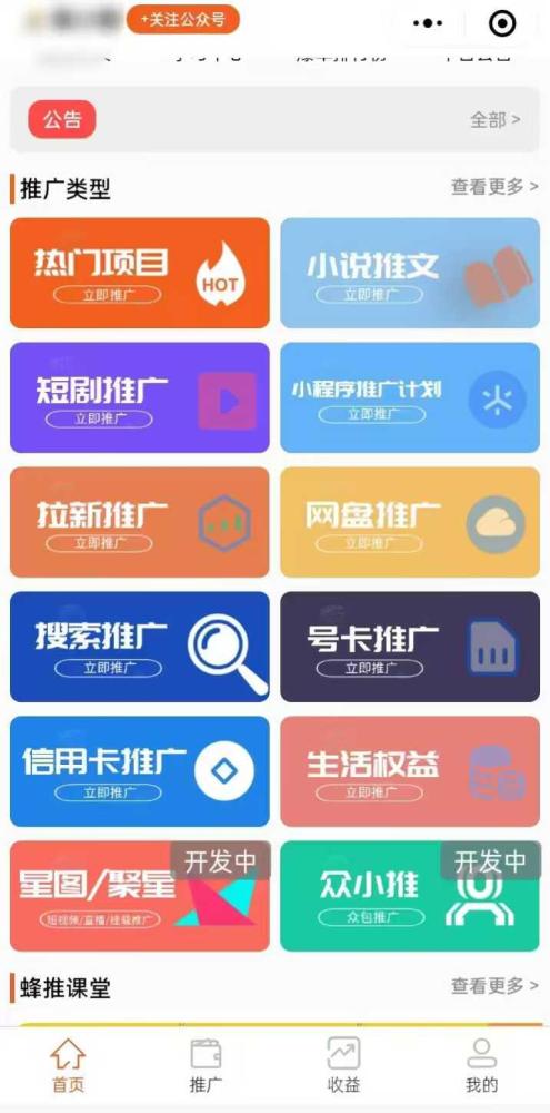 蜂小推拉新平台入驻指南，佣金高福利多，团队长升级快