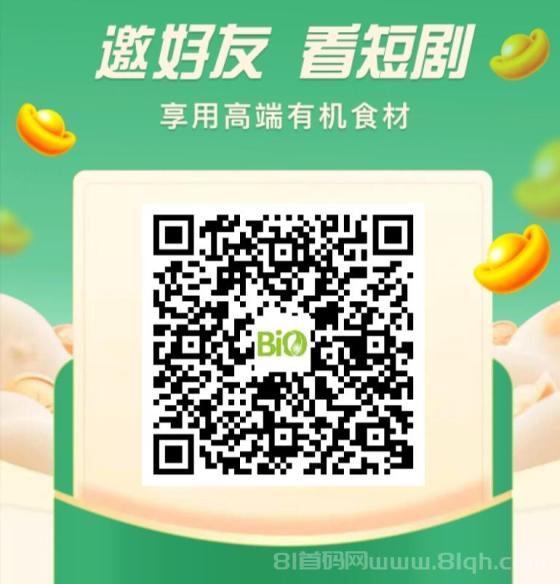 众享有机：微信一键登录看广告拿分红，纯0撸，天天分红提现秒到