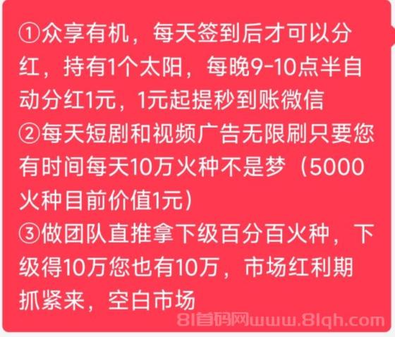 众享有机：微信一键登录看广告拿分红，纯0撸，天天分红提现秒到