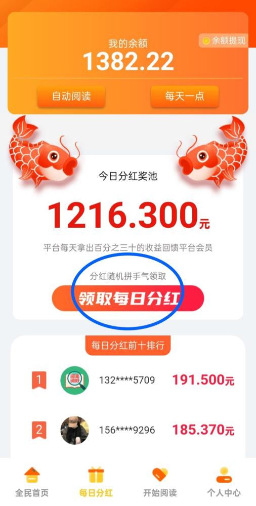 阅来阅好：零撸挂机阅读，日赚50-300元，任务多收益稳，适合上班族学生党