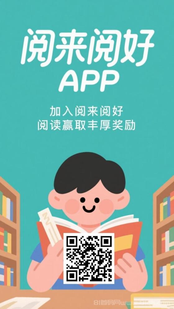 阅来阅好：零撸挂机阅读，日赚50-300元，任务多收益稳，适合上班族学生党