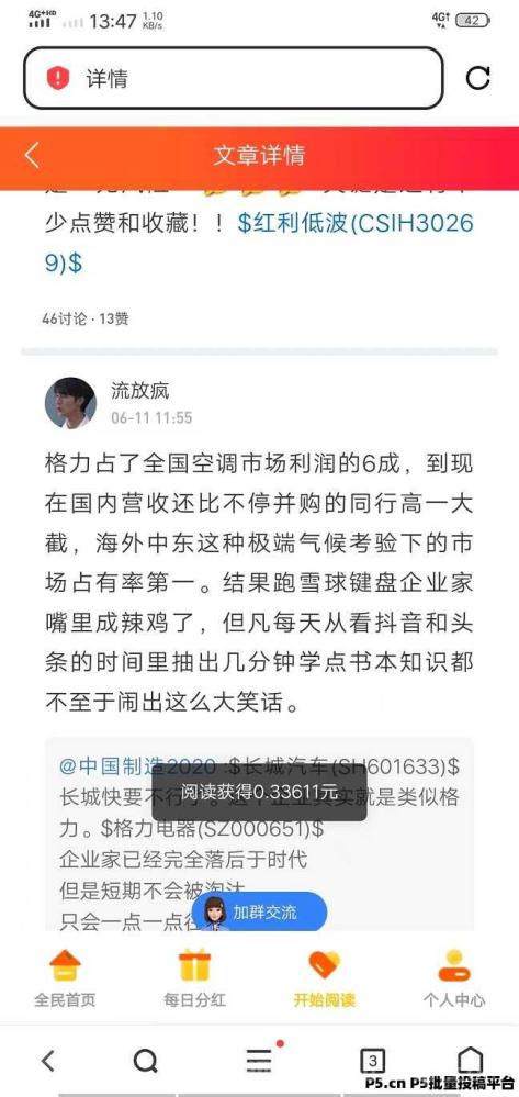 阅来阅好全自动赚米：日入200+，提现秒到，全自动浏览广告轻松赚钱