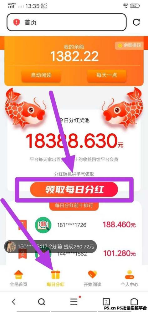 阅来阅好全自动赚米：日入200+，提现秒到，全自动浏览广告轻松赚钱