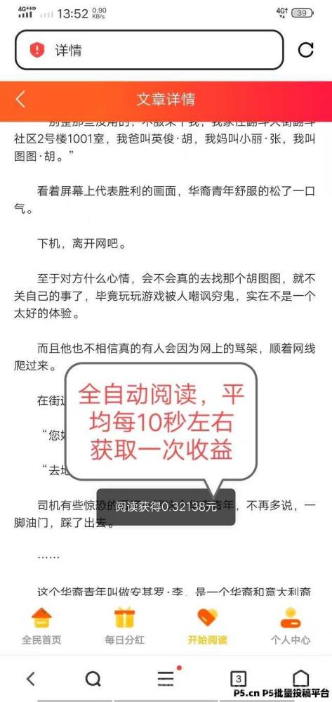 阅来阅好全自动赚米：日入200+，提现秒到，全自动浏览广告轻松赚钱